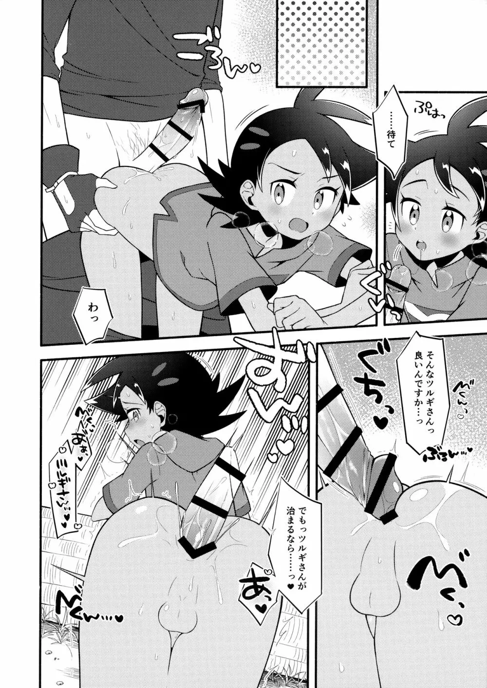 ツルギさんとゴウくんがキメセクする合同誌 - page5