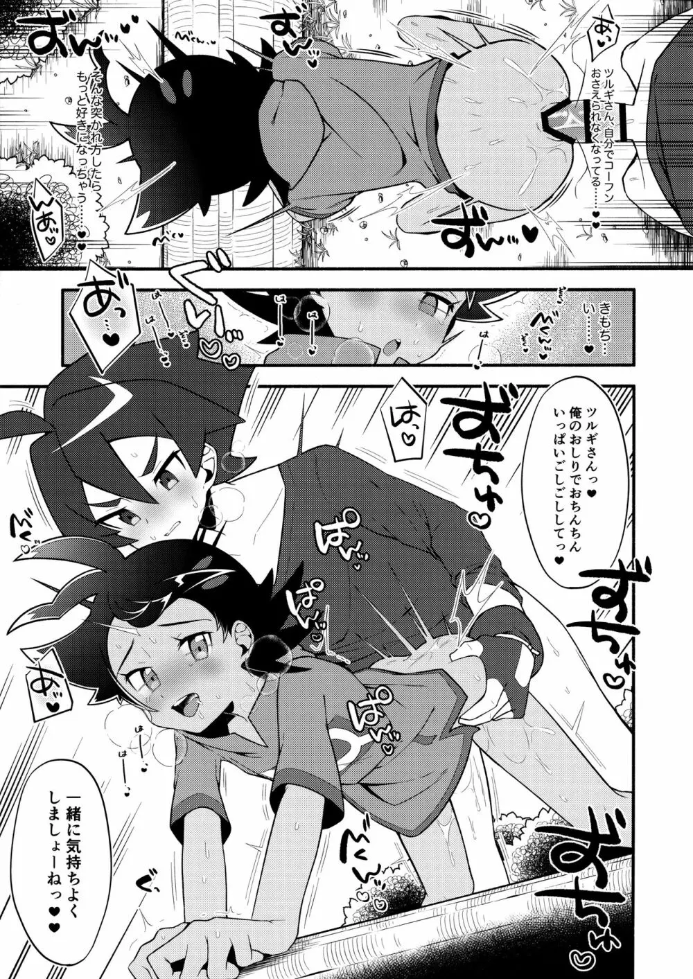 ツルギさんとゴウくんがキメセクする合同誌 - page6