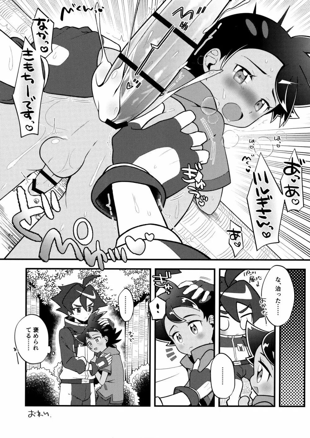 ツルギさんとゴウくんがキメセクする合同誌 - page7