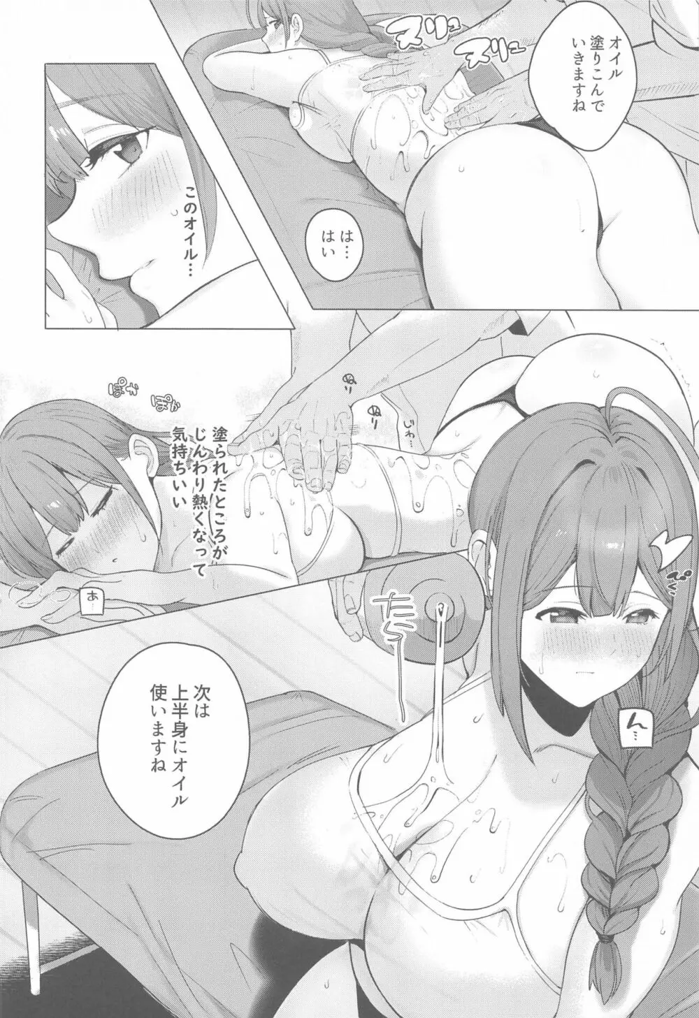 桑山千雪ぬるぬるマッサージ店へ行く - page13