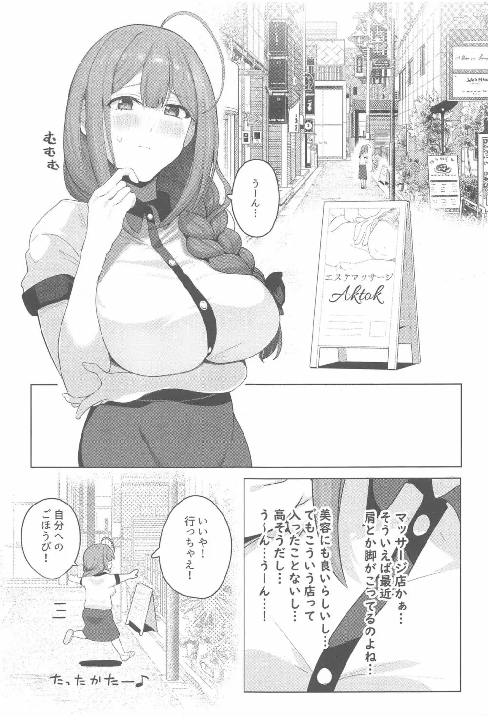 桑山千雪ぬるぬるマッサージ店へ行く - page2