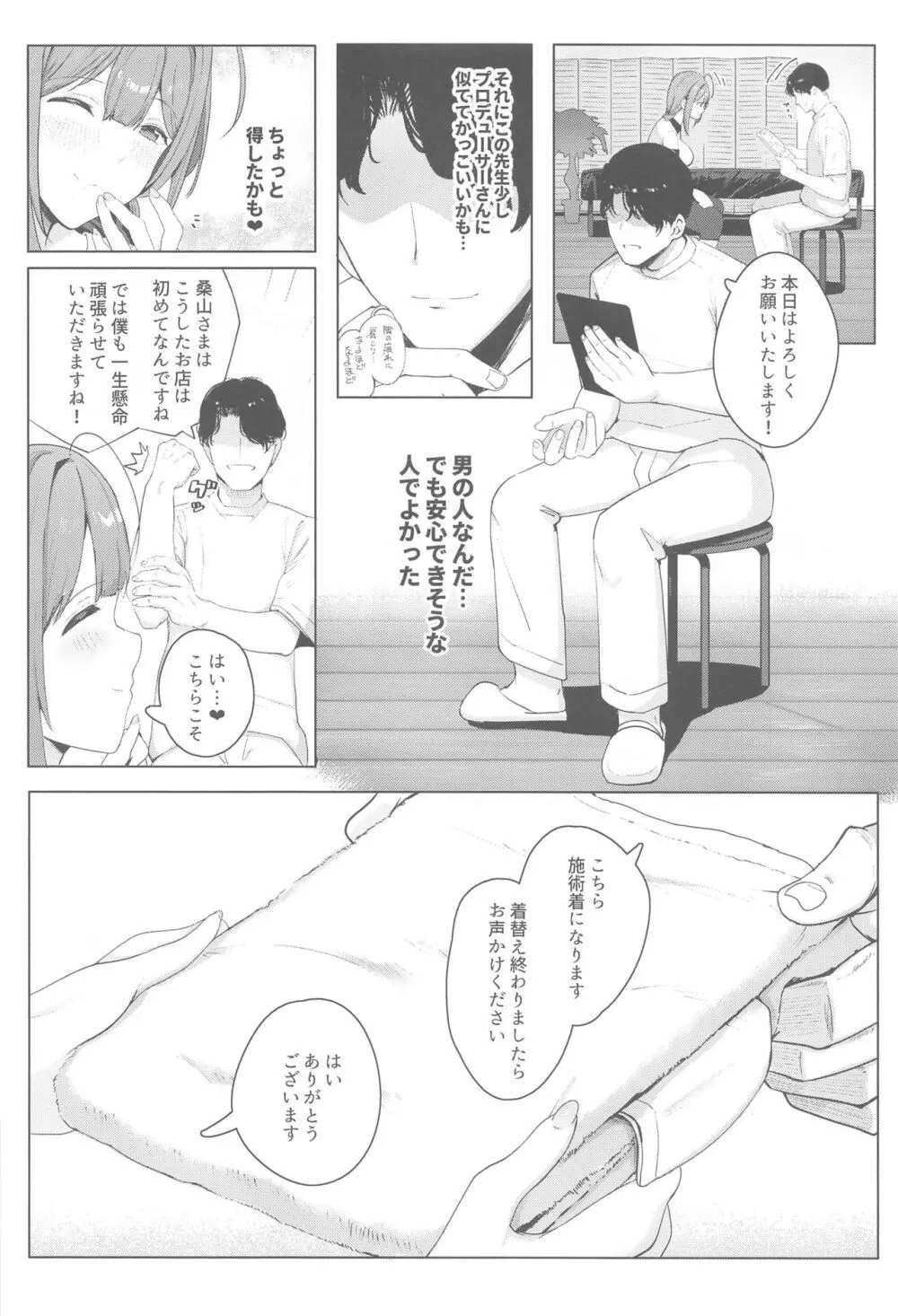 桑山千雪ぬるぬるマッサージ店へ行く - page3