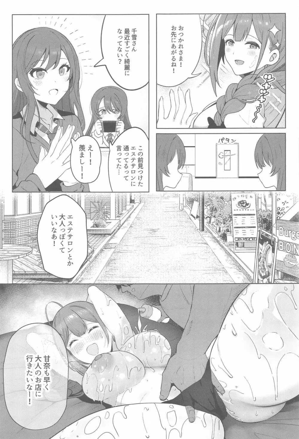 桑山千雪ぬるぬるマッサージ店へ行く - page40