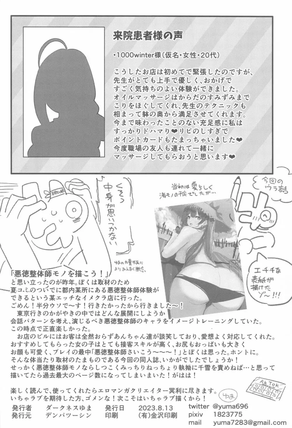 桑山千雪ぬるぬるマッサージ店へ行く - page41