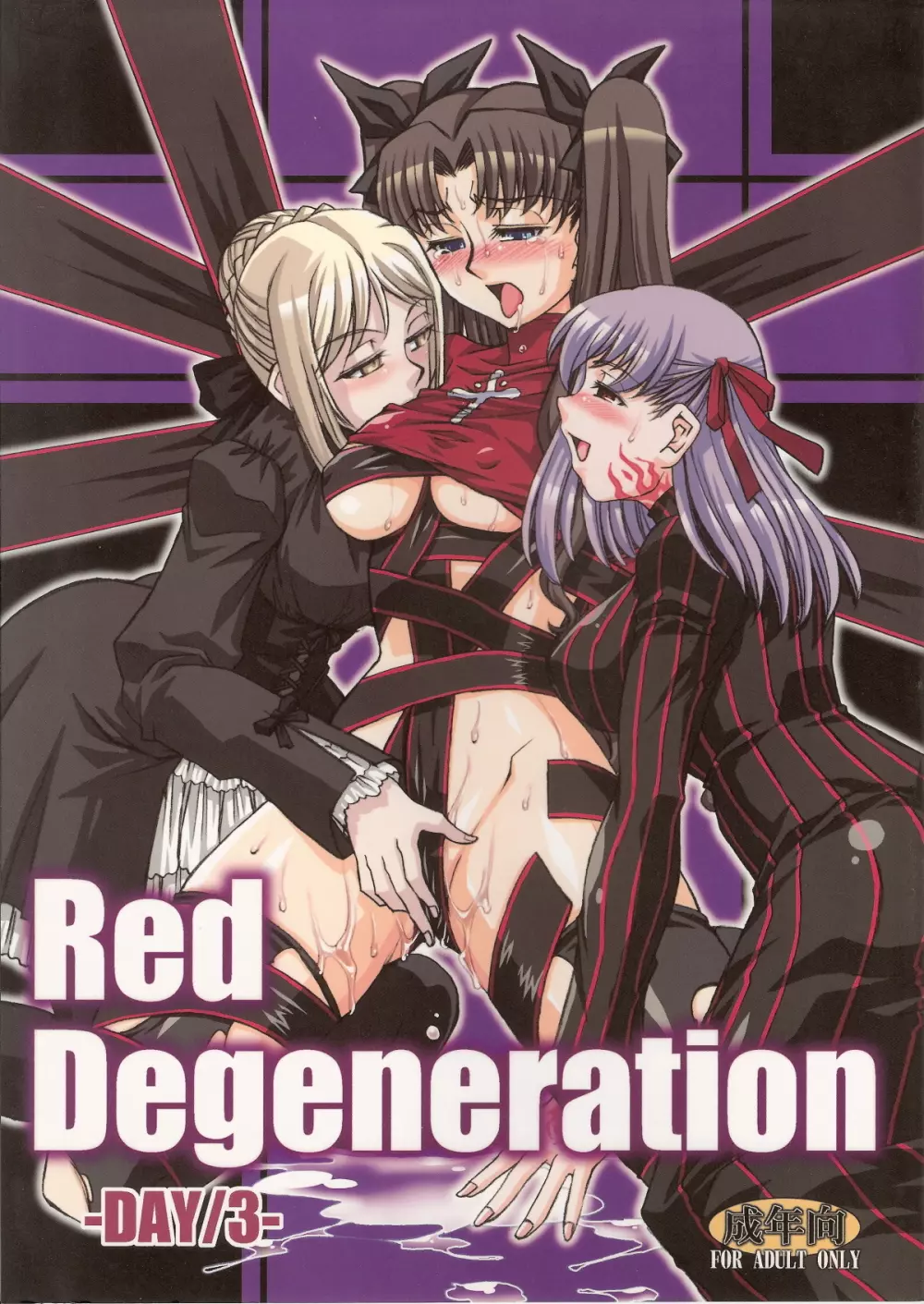 Red Degeneration -DAY/3- - page1