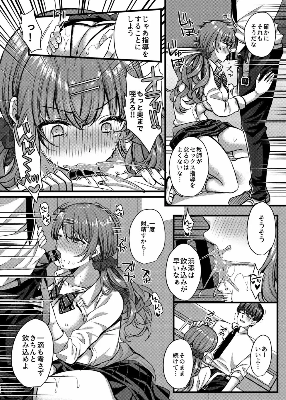 パコパコ催眠JK4～生意気ギャルの放課後性事情～ - page13