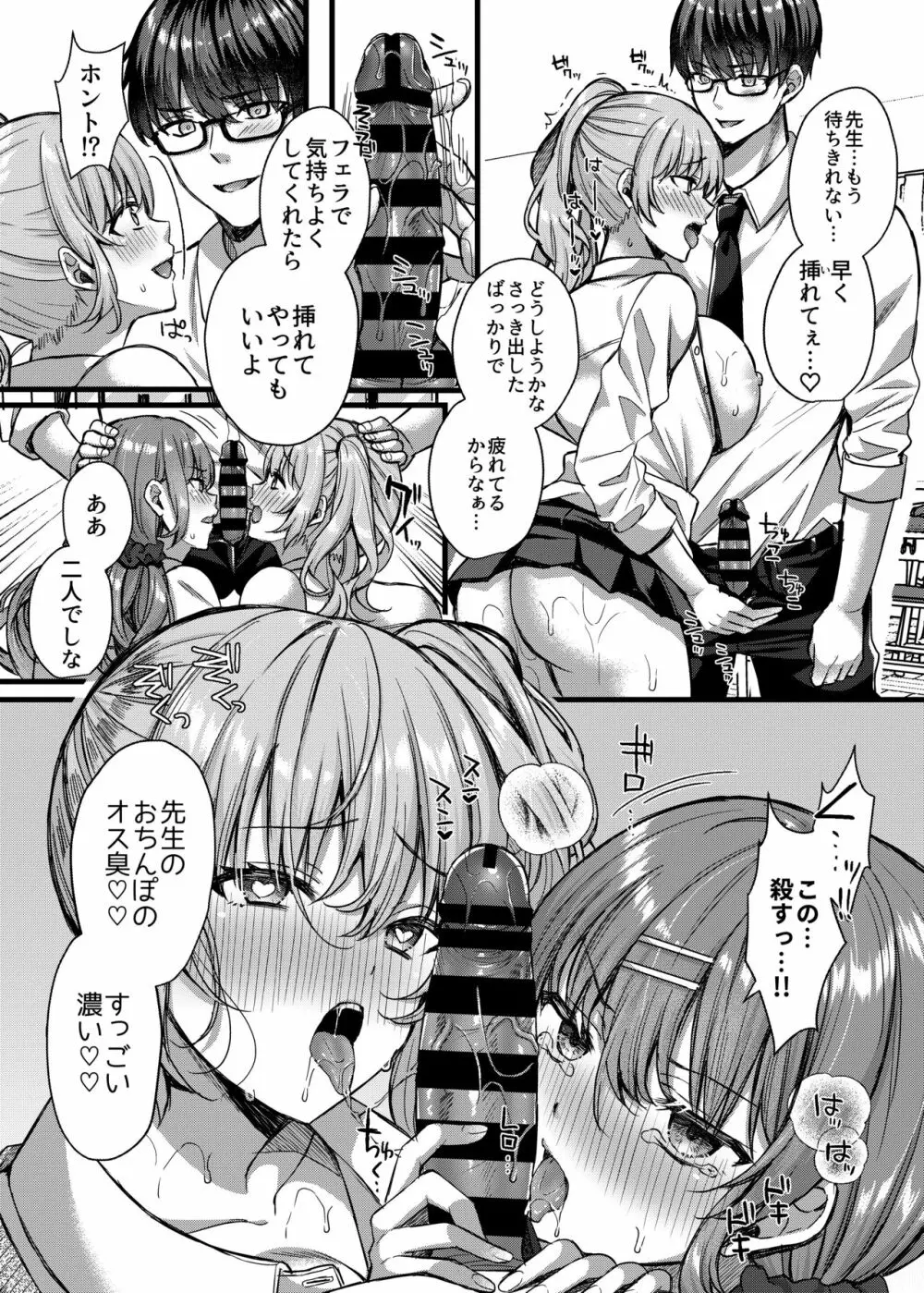 パコパコ催眠JK4～生意気ギャルの放課後性事情～ - page21