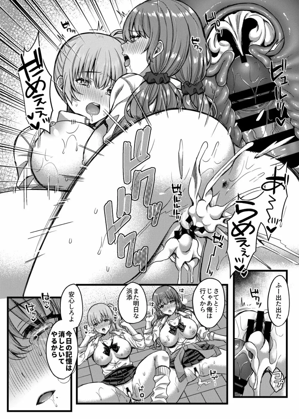 パコパコ催眠JK4～生意気ギャルの放課後性事情～ - page25