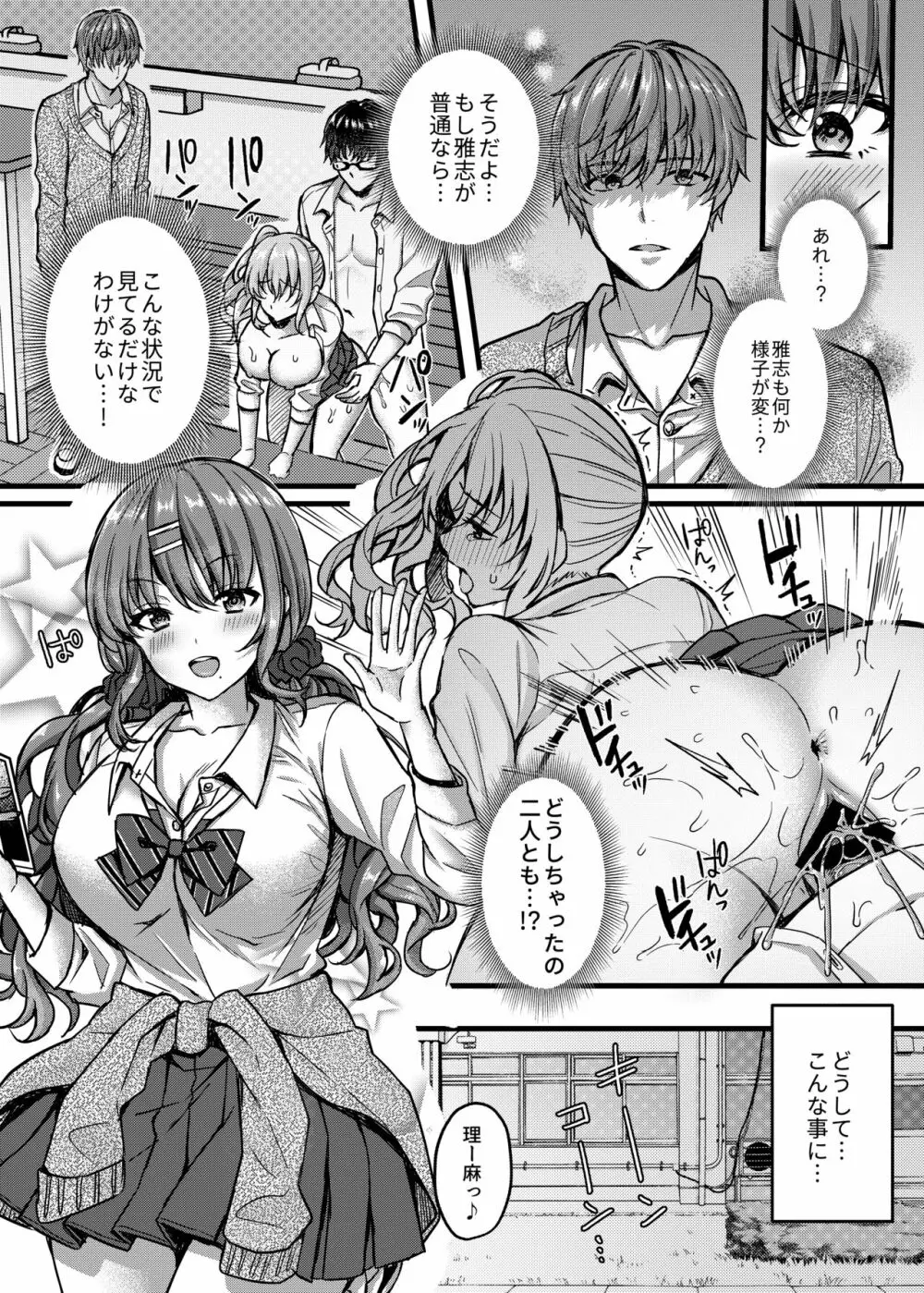 パコパコ催眠JK4～生意気ギャルの放課後性事情～ - page4