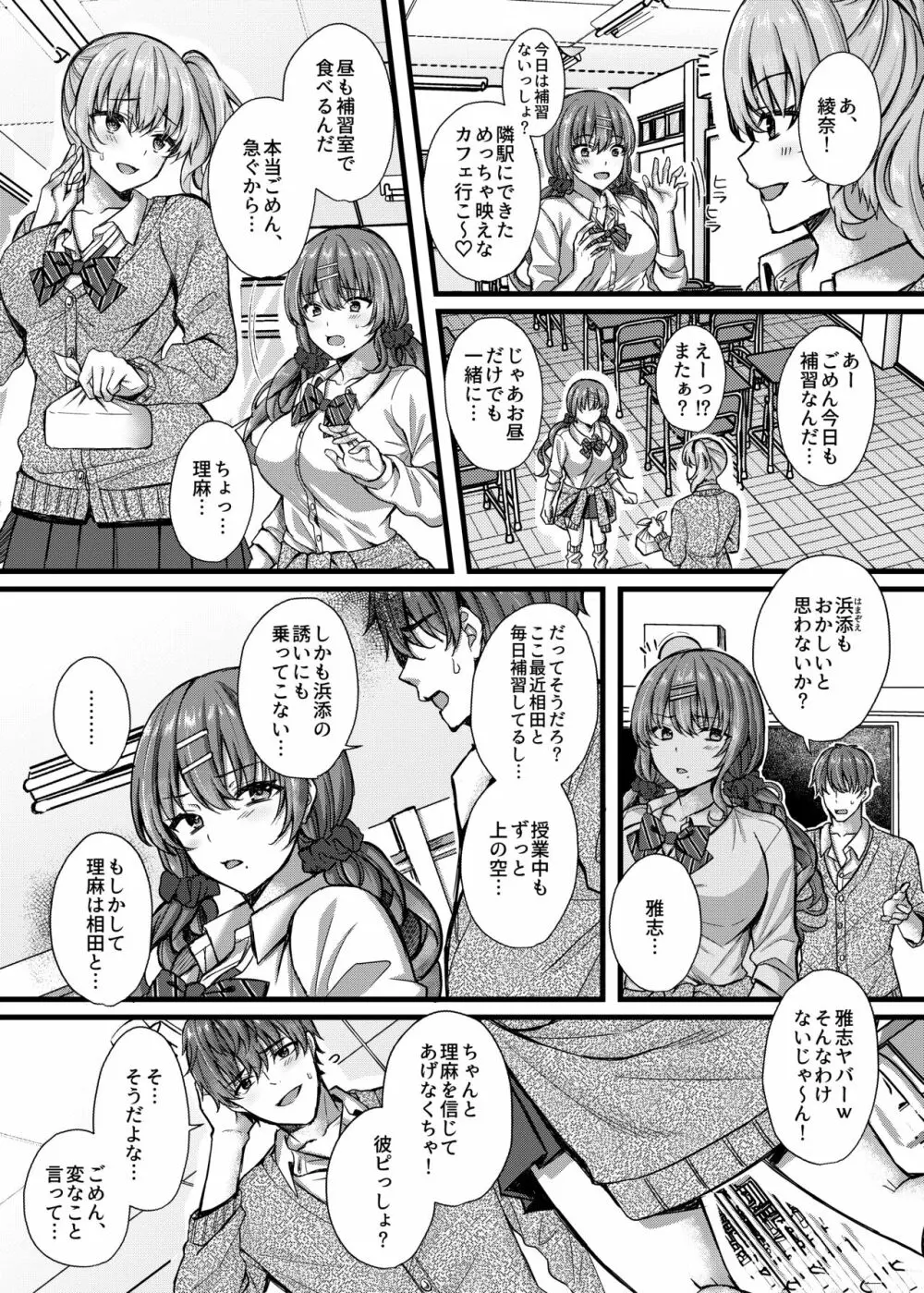 パコパコ催眠JK4～生意気ギャルの放課後性事情～ - page5