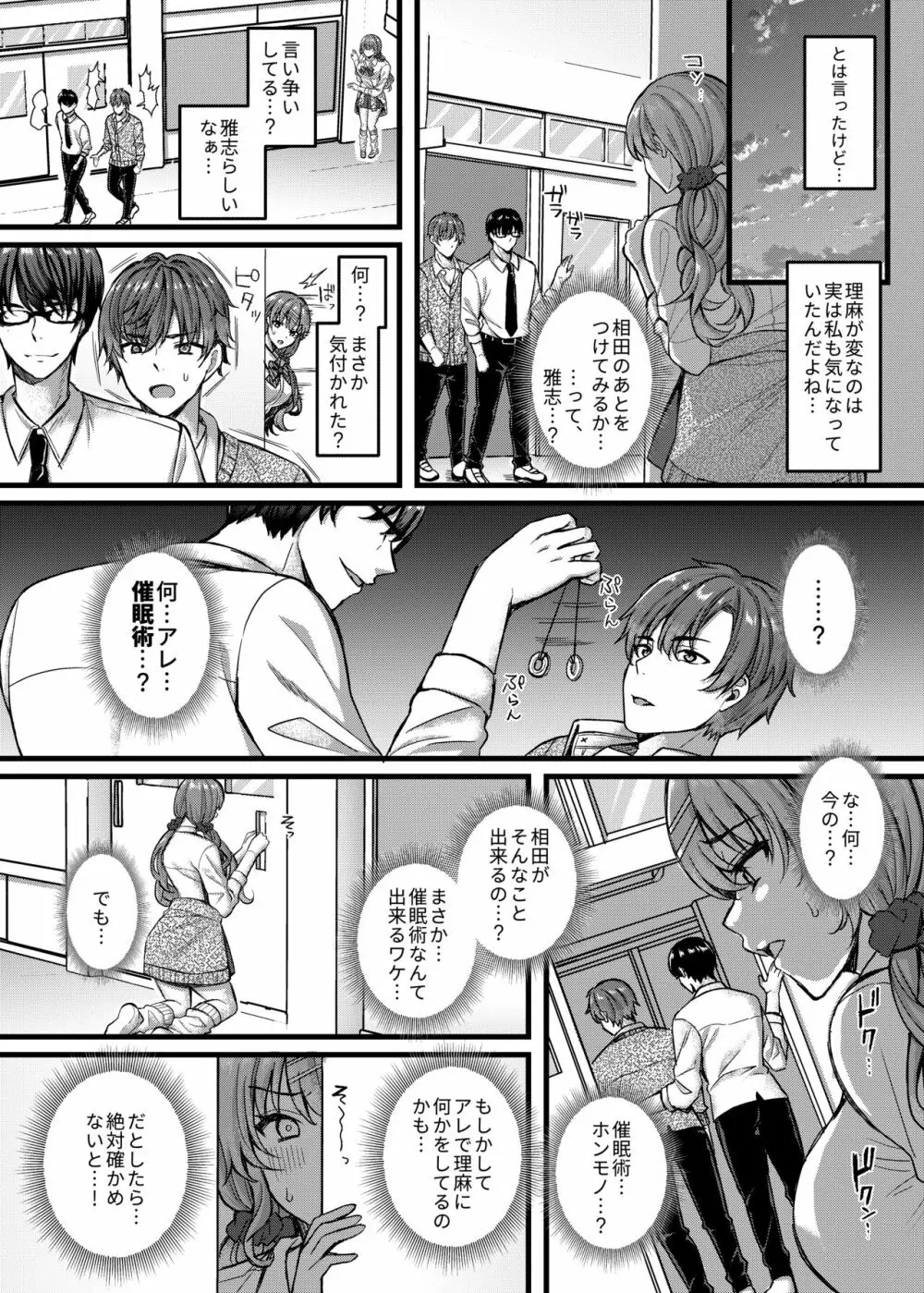 パコパコ催眠JK4～生意気ギャルの放課後性事情～ - page6