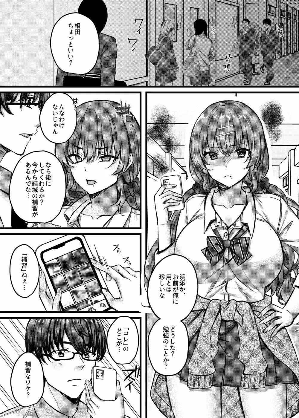 パコパコ催眠JK4～生意気ギャルの放課後性事情～ - page8