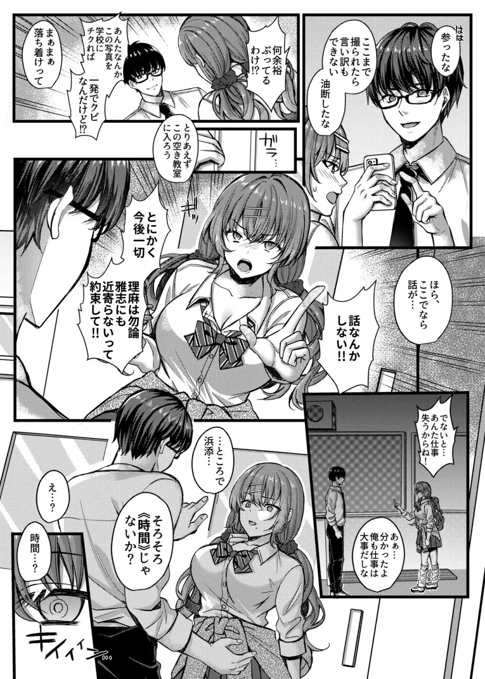 パコパコ催眠JK4～生意気ギャルの放課後性事情～ - page9