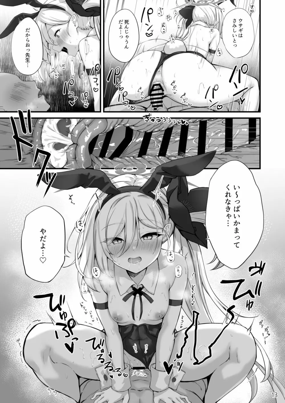 びゅるるアーカイブ#3 - page14