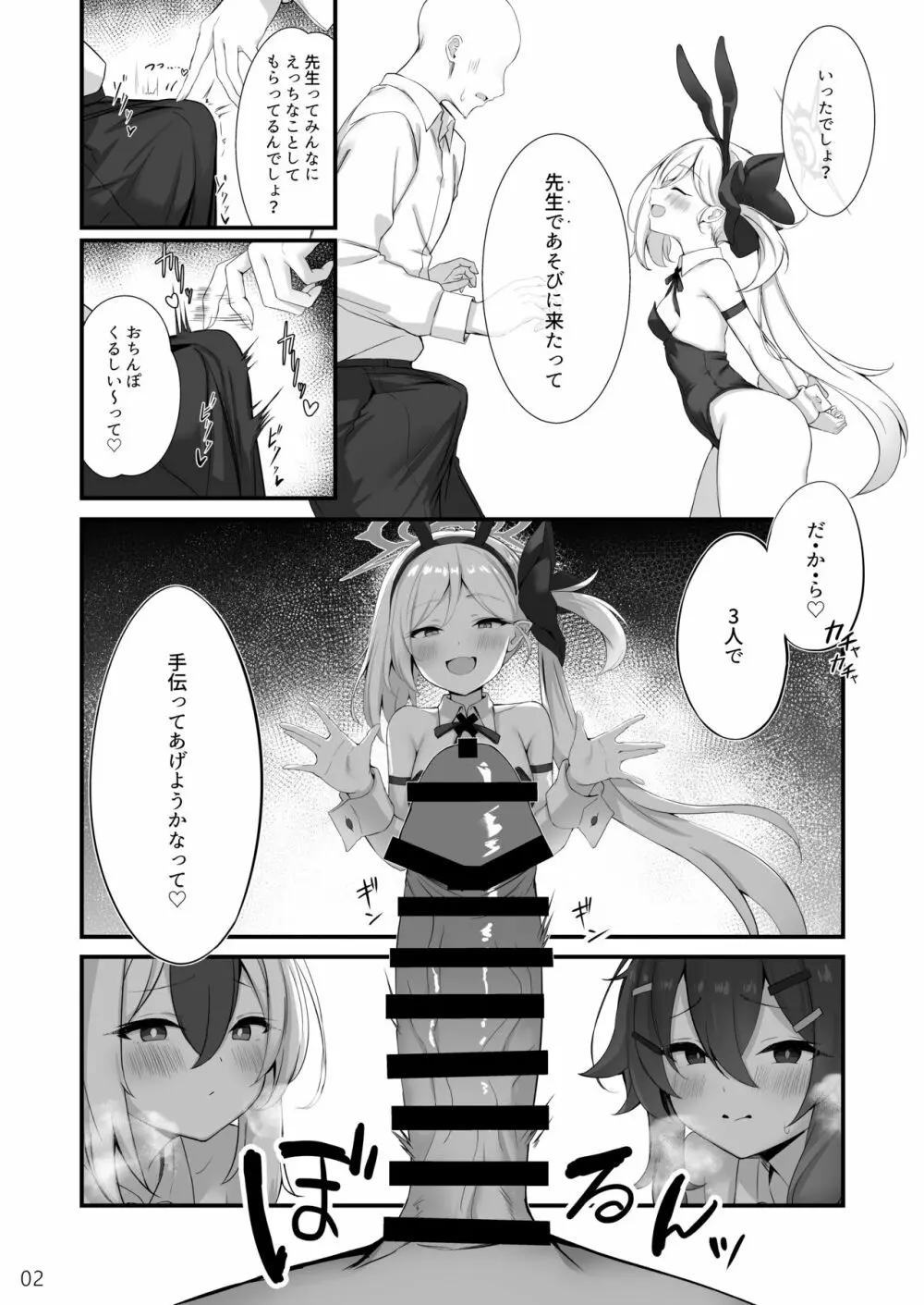 びゅるるアーカイブ#3 - page3