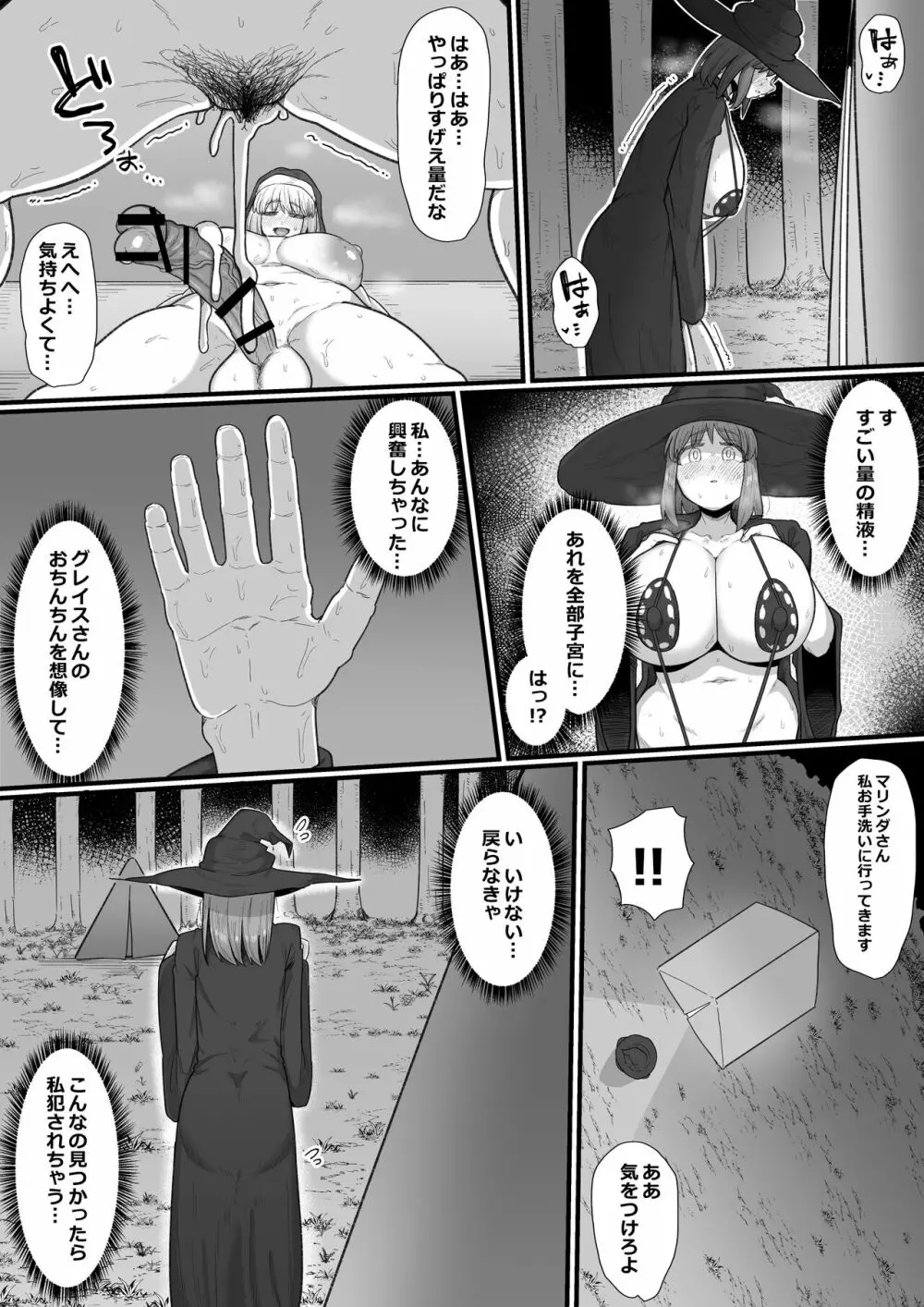 女冒険者×ふたなり、何も起こらないはずがなく… - page15