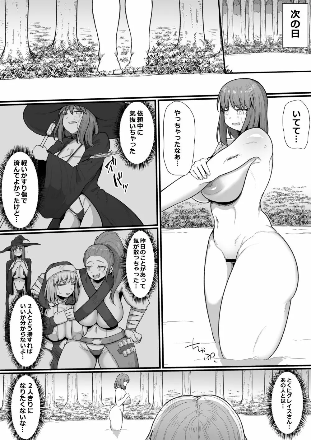 女冒険者×ふたなり、何も起こらないはずがなく… - page17