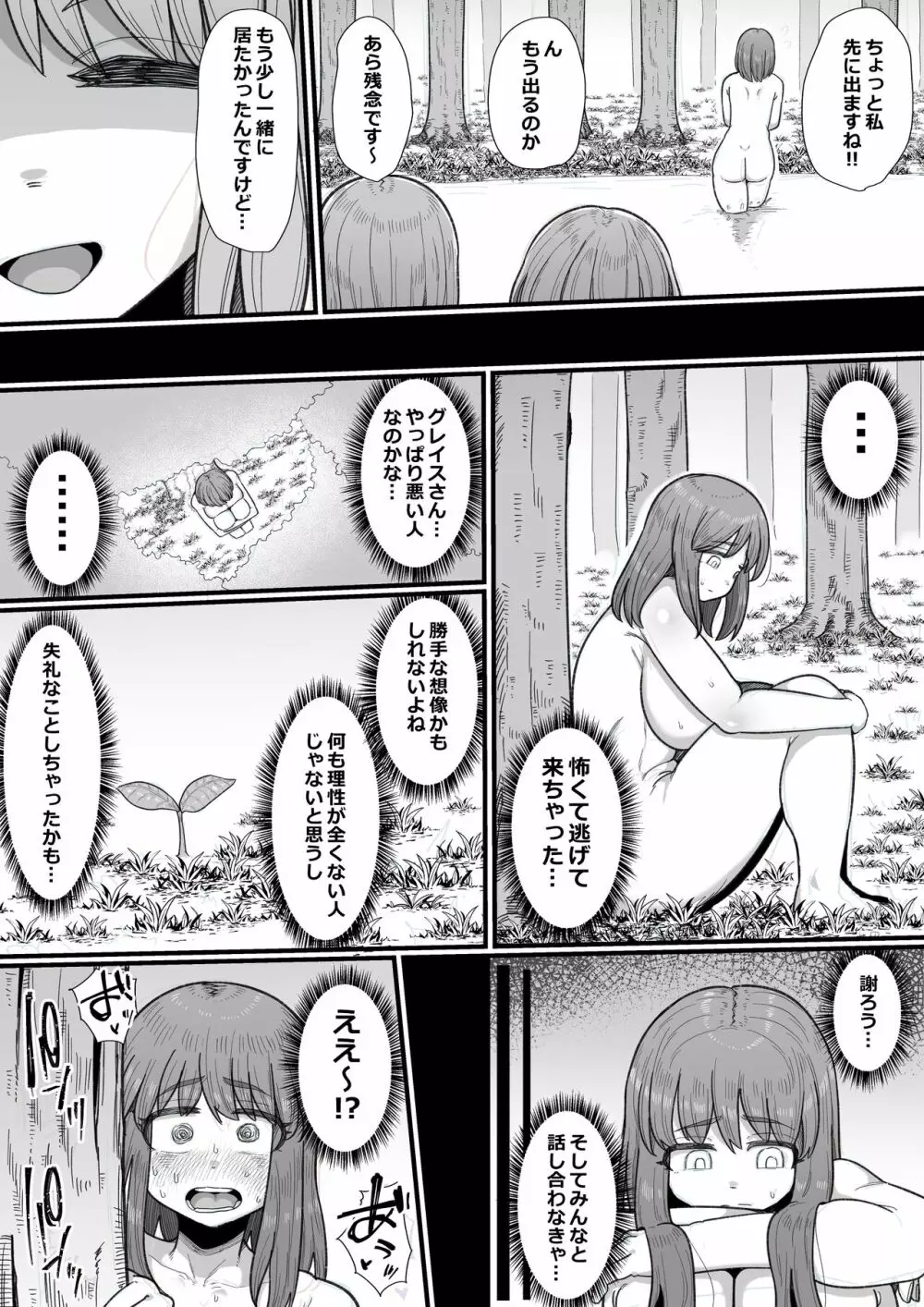 女冒険者×ふたなり、何も起こらないはずがなく… - page20