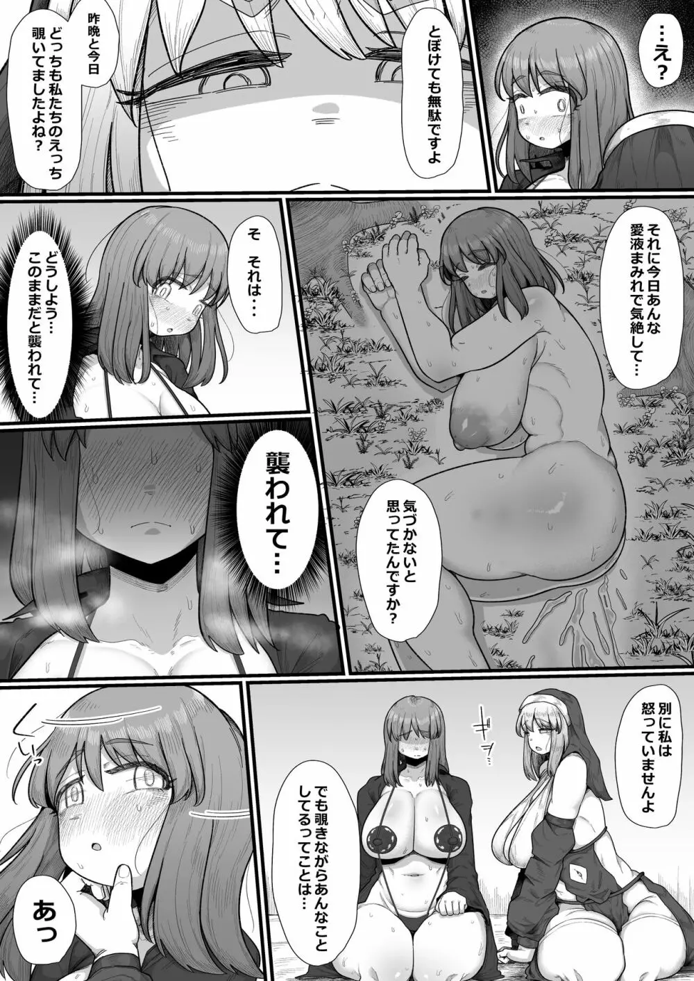 女冒険者×ふたなり、何も起こらないはずがなく… - page27