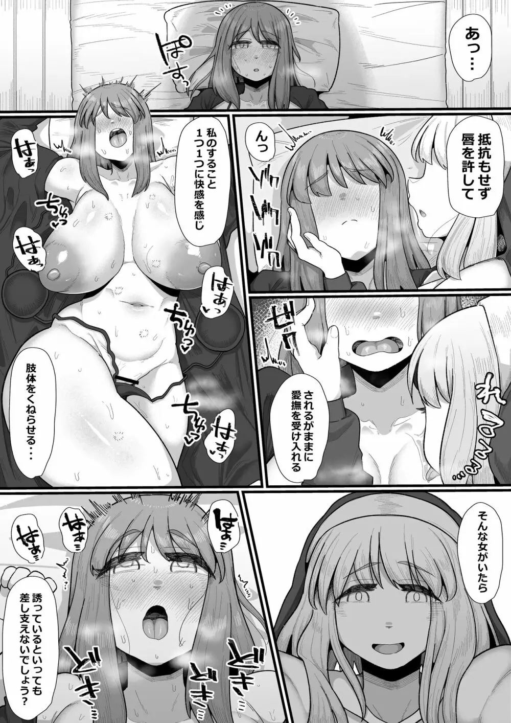 女冒険者×ふたなり、何も起こらないはずがなく… - page29