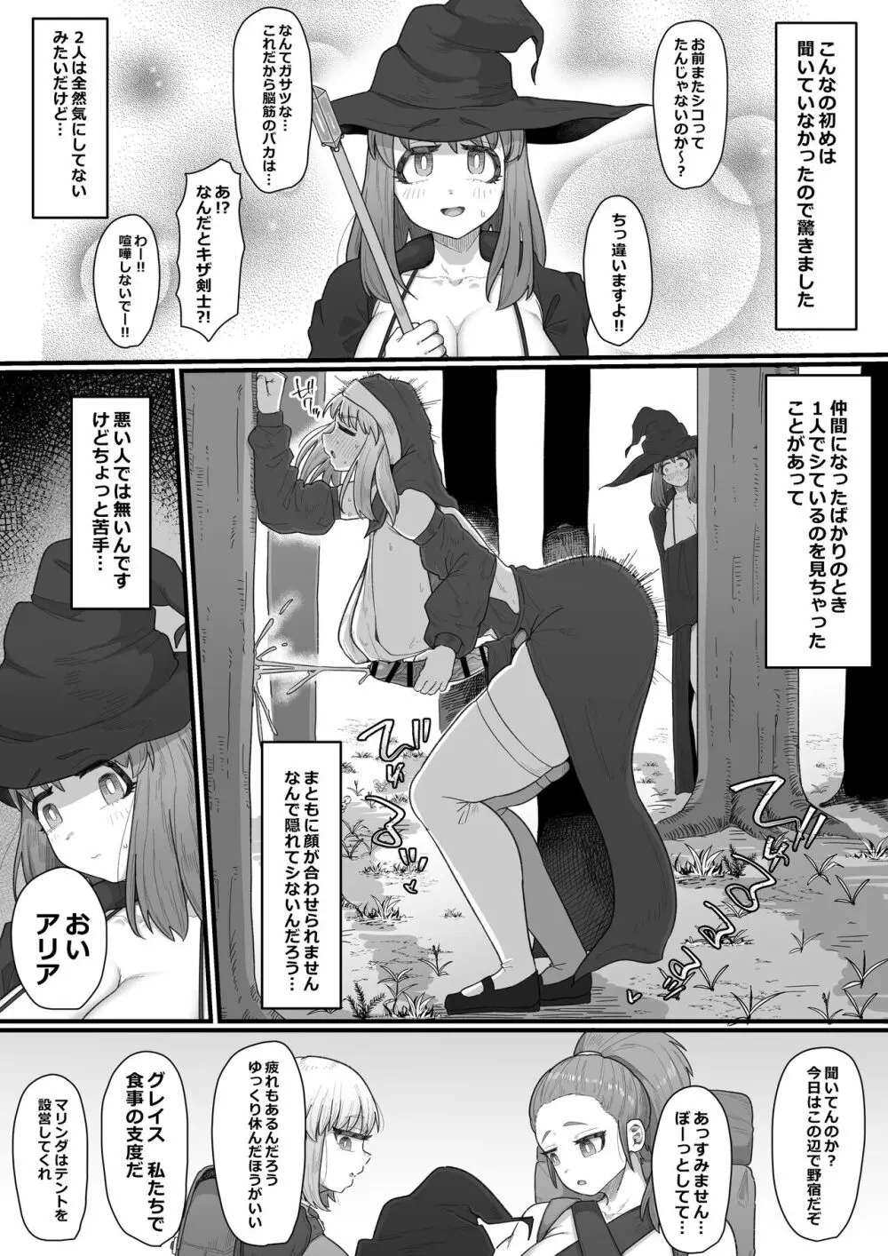 女冒険者×ふたなり、何も起こらないはずがなく… - page5