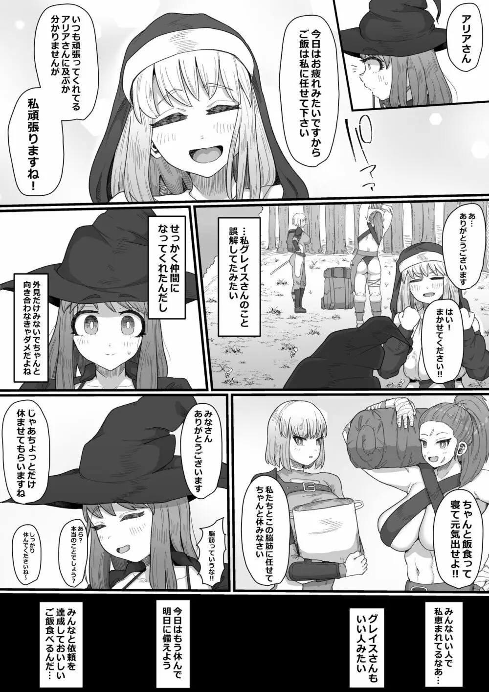 女冒険者×ふたなり、何も起こらないはずがなく… - page6