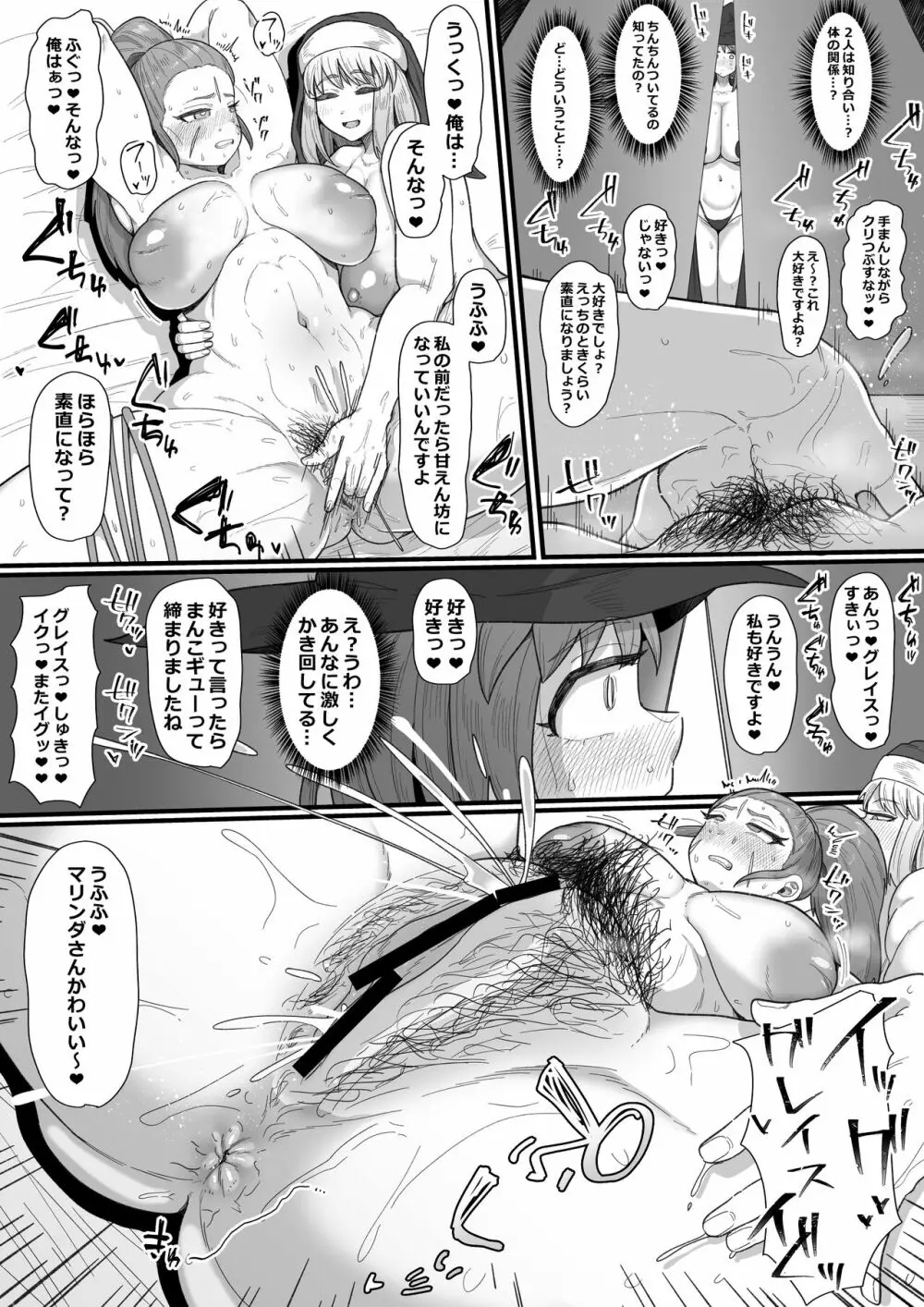 女冒険者×ふたなり、何も起こらないはずがなく… - page9