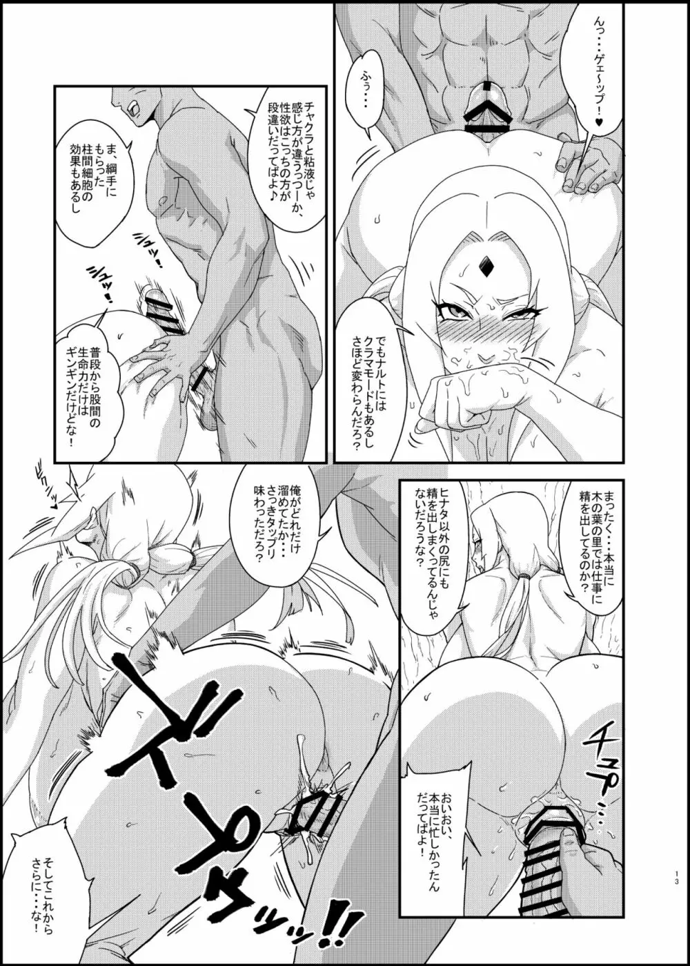 熟蜜姫淫蕩伝3・下 - page12