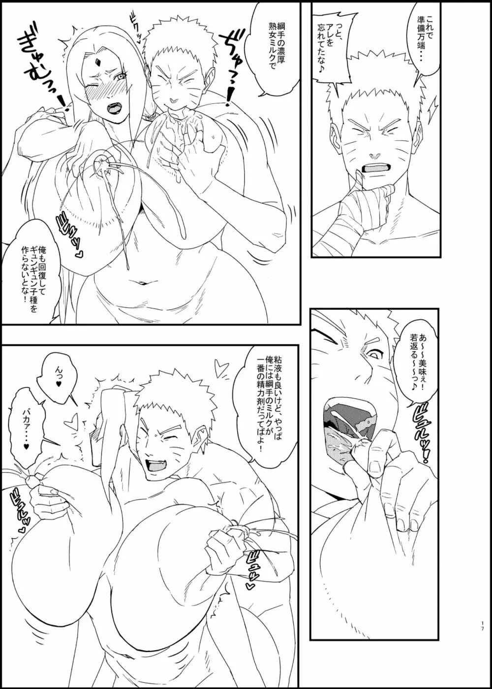 熟蜜姫淫蕩伝3・下 - page16