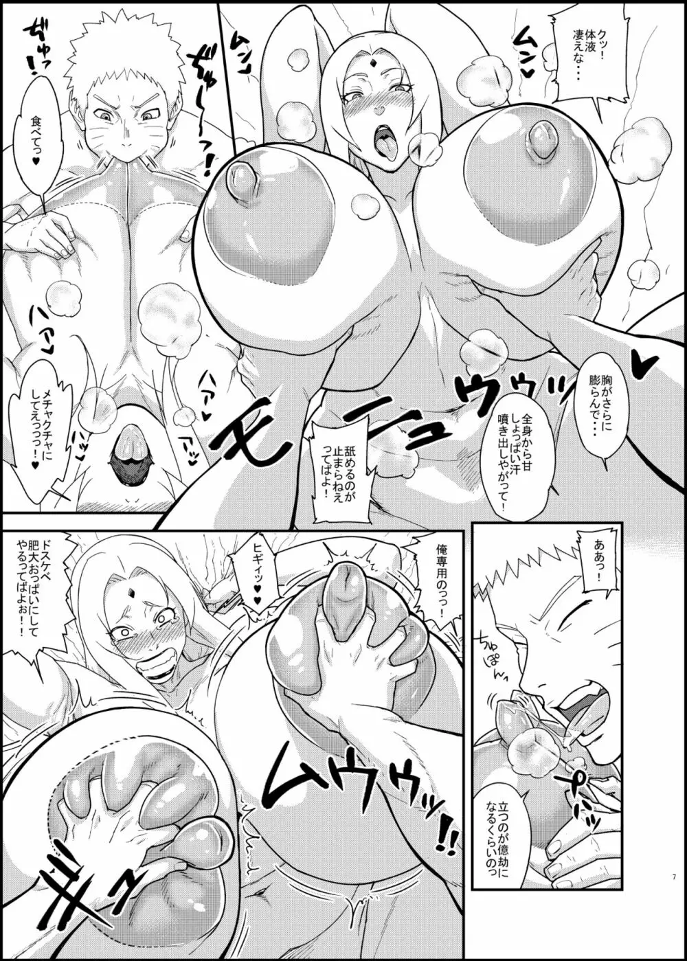 熟蜜姫淫蕩伝3・下 - page6