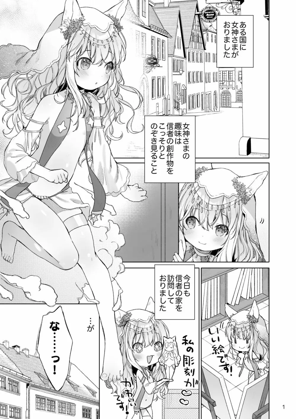 すじ女神さまとうすい本 - page2