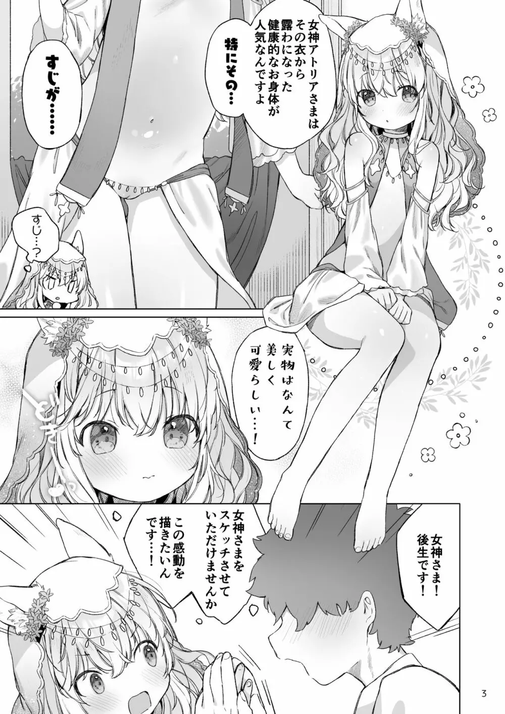 すじ女神さまとうすい本 - page4