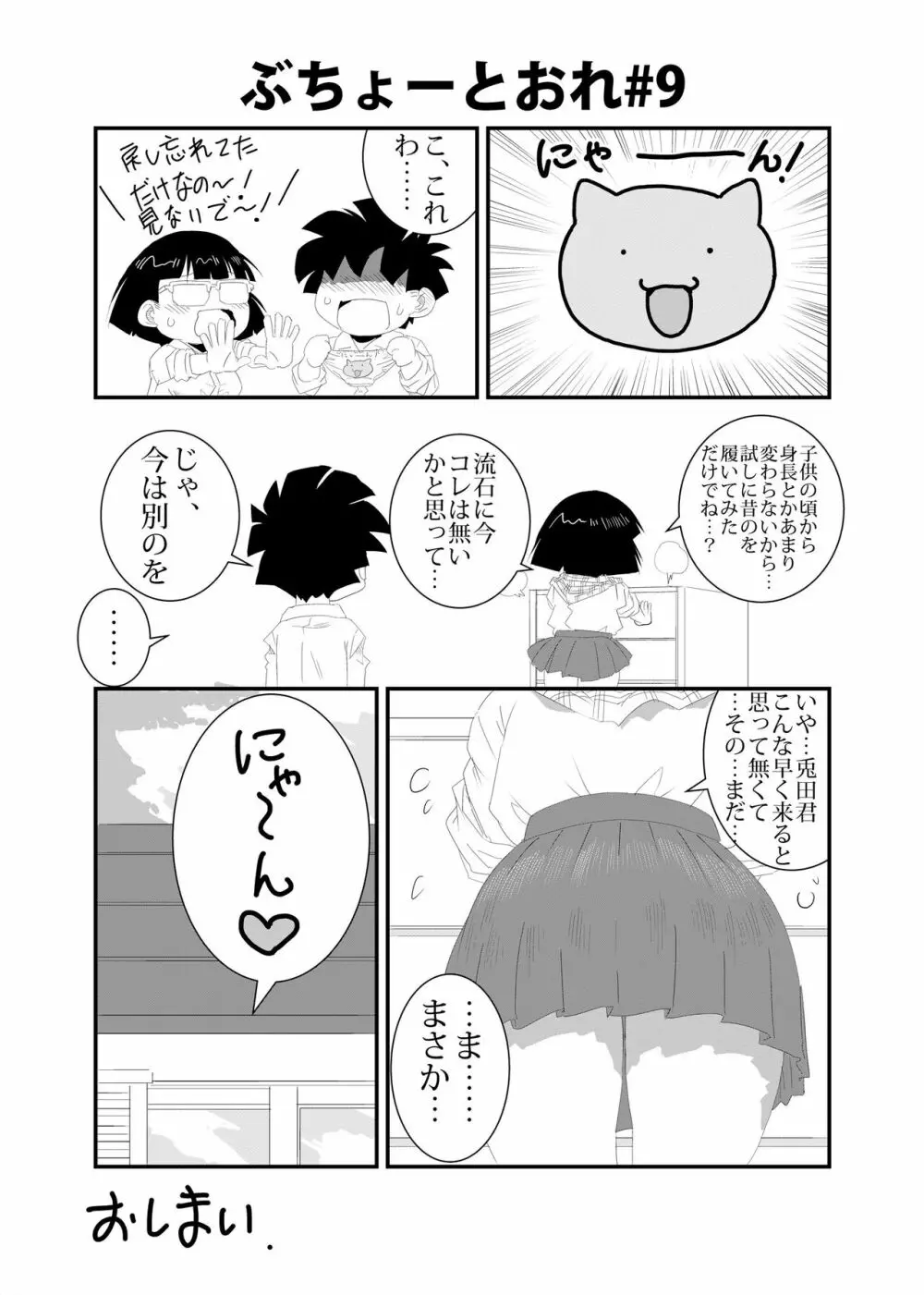 ぶちょーとおれ - page9