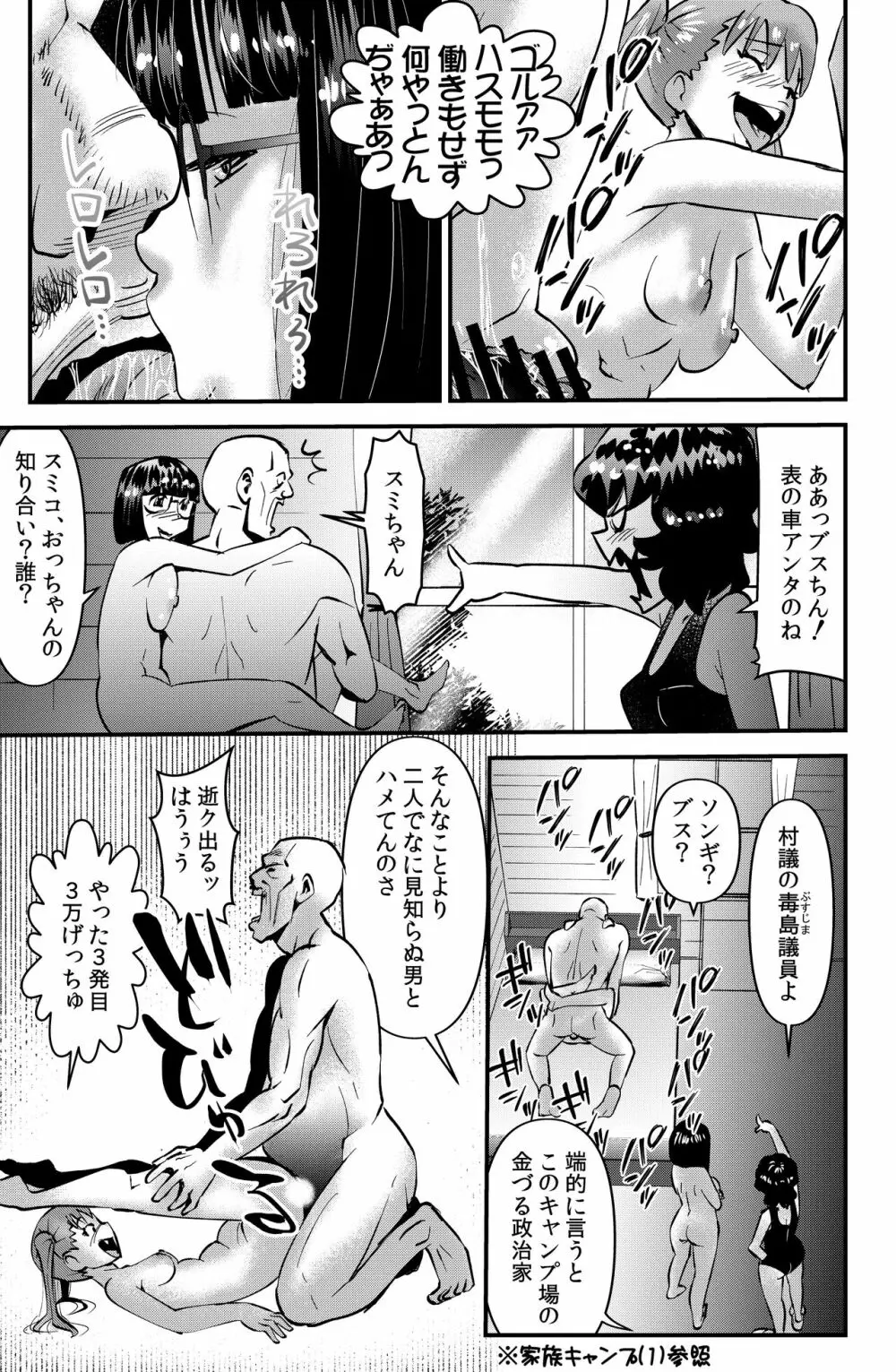 家族きゃんぷ2 - page17