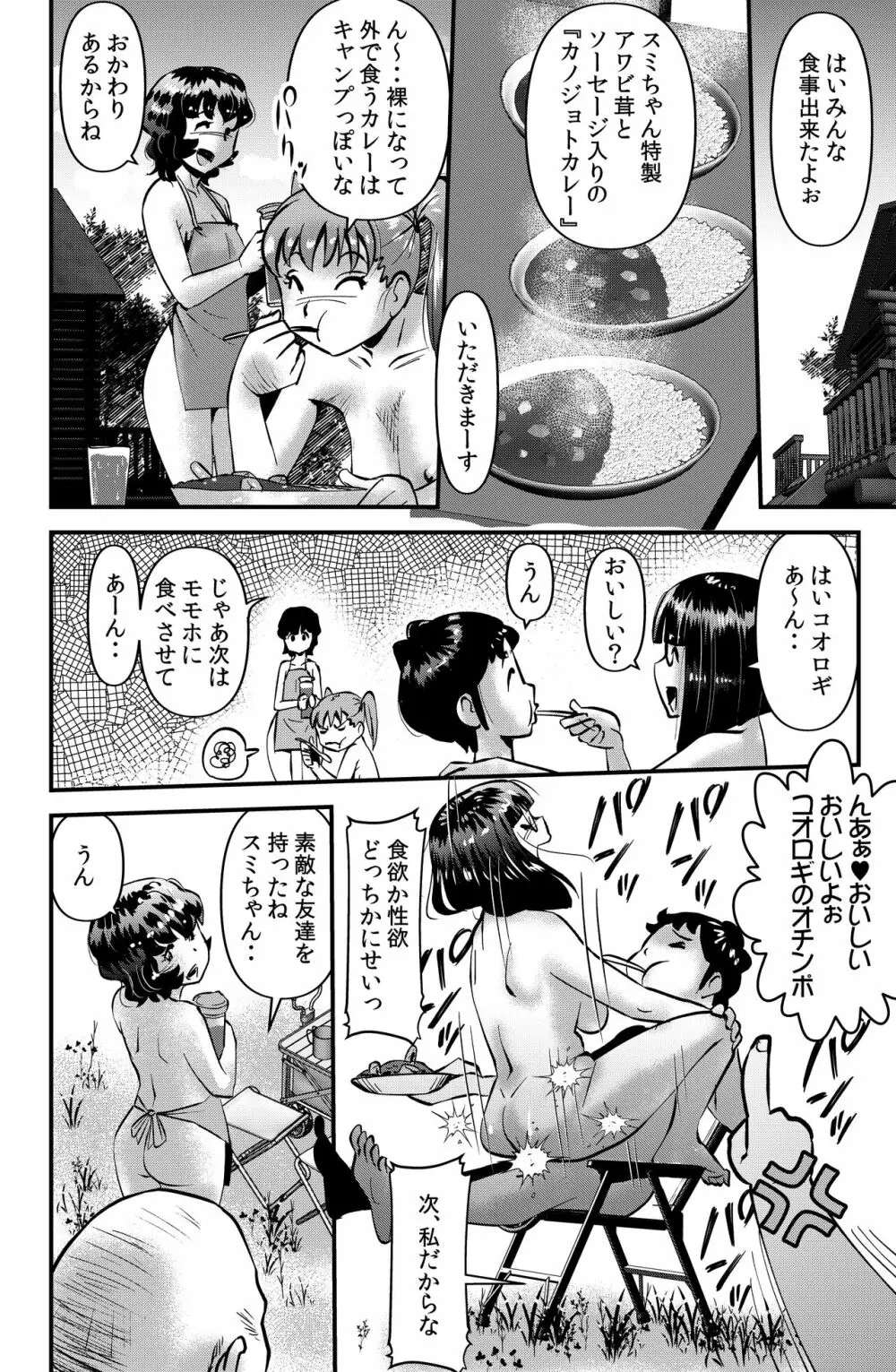 家族きゃんぷ2 - page24