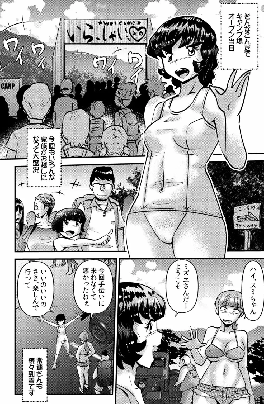 家族きゃんぷ2 - page26