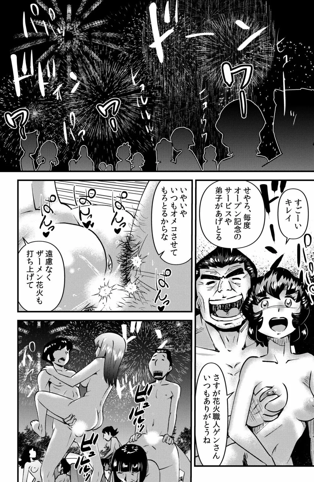 家族きゃんぷ2 - page28