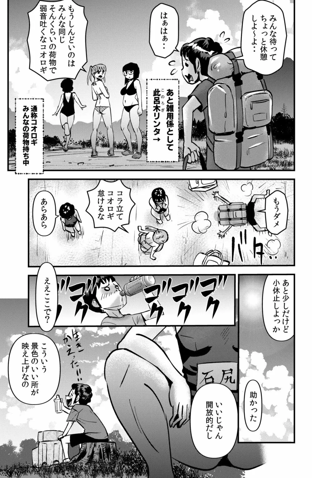 家族きゃんぷ2 - page3