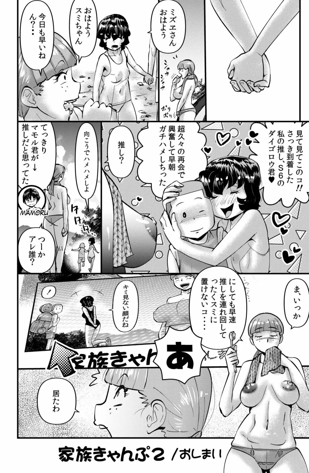 家族きゃんぷ2 - page32