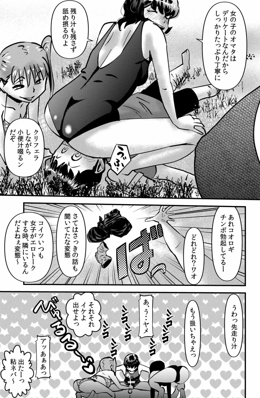 家族きゃんぷ2 - page5