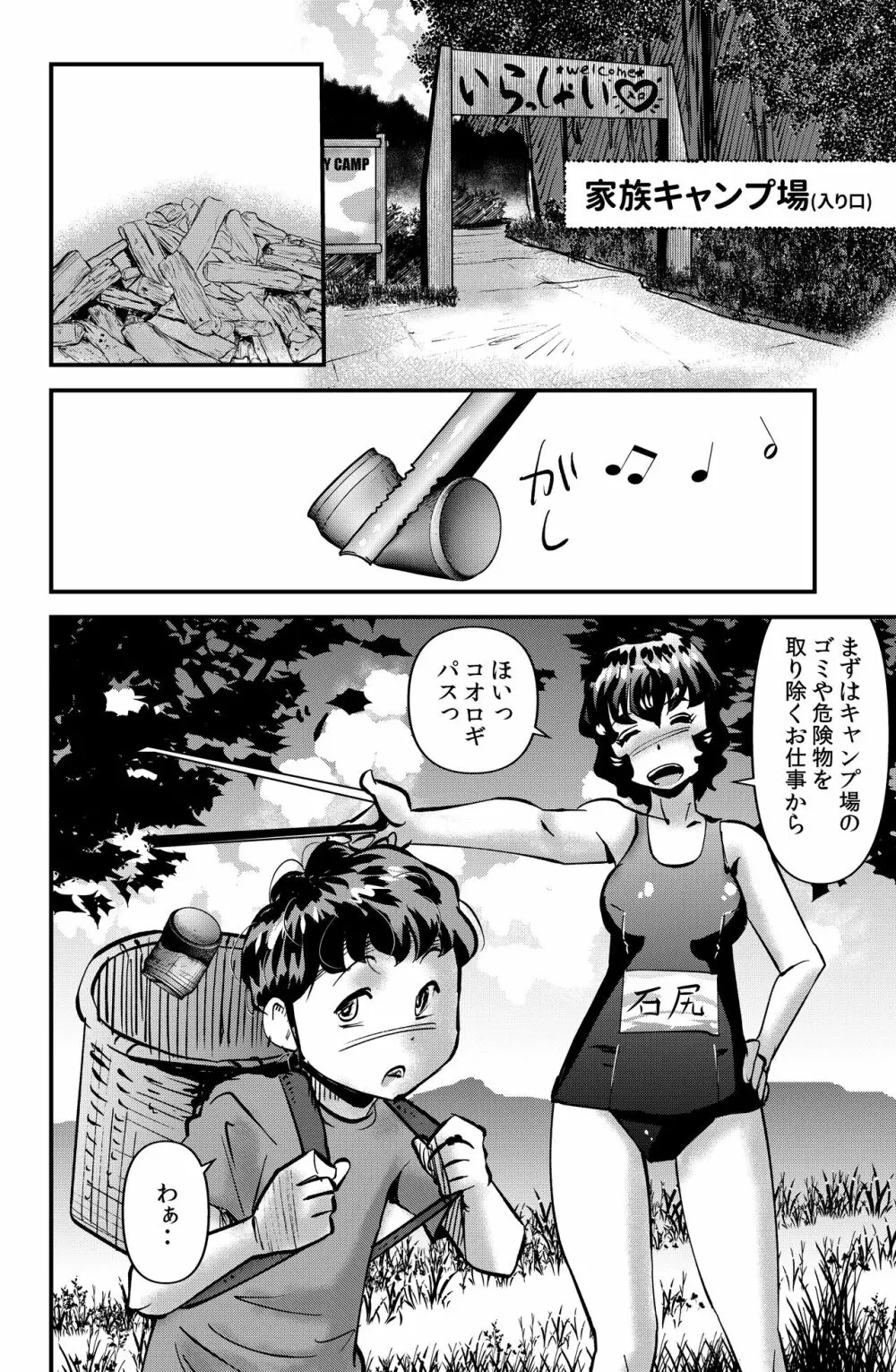 家族きゃんぷ2 - page6