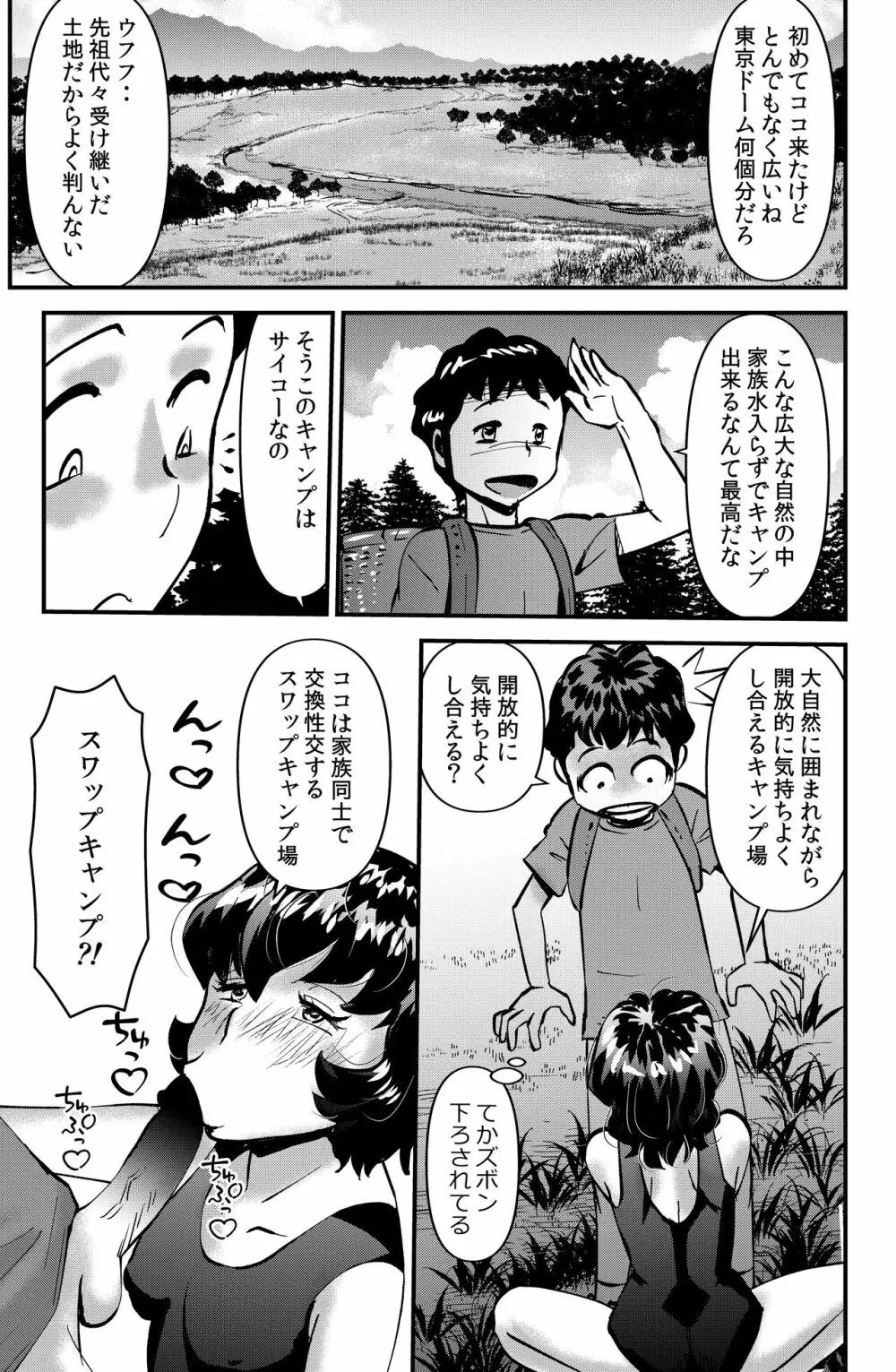 家族きゃんぷ2 - page7