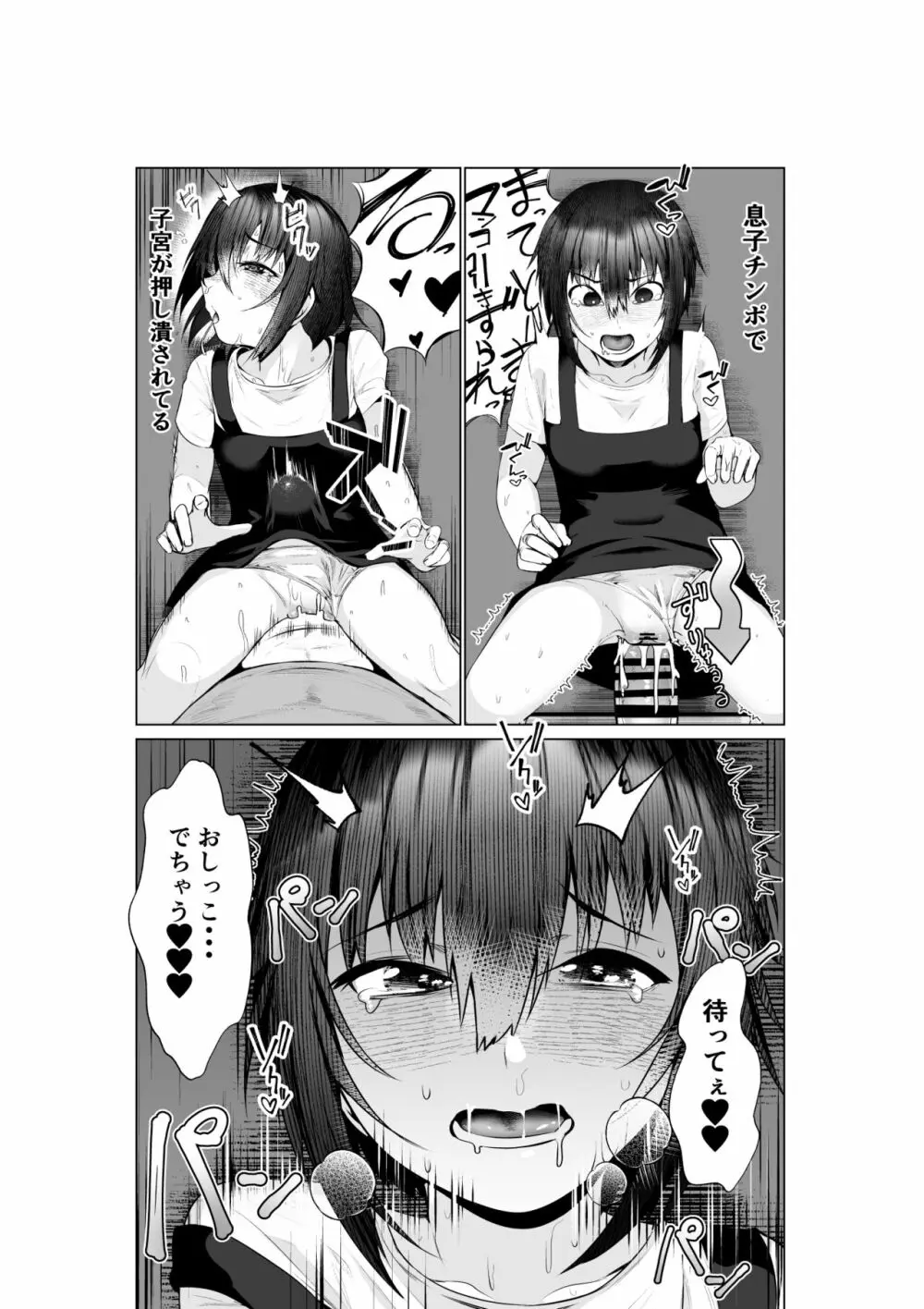 実母だけど孕ませたい2 〜温泉旅行編〜 - page17