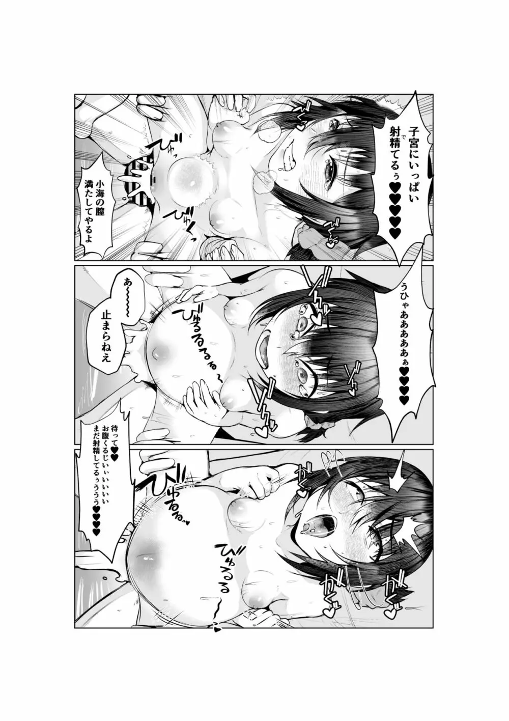 実母だけど孕ませたい2 〜温泉旅行編〜 - page27