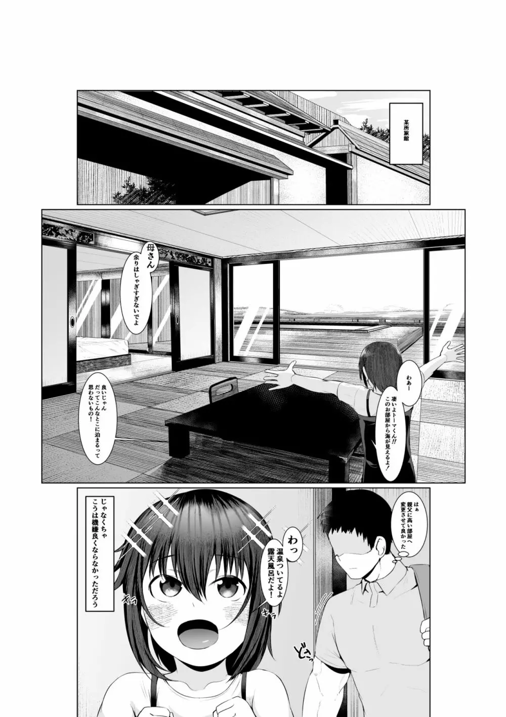 実母だけど孕ませたい2 〜温泉旅行編〜 - page4