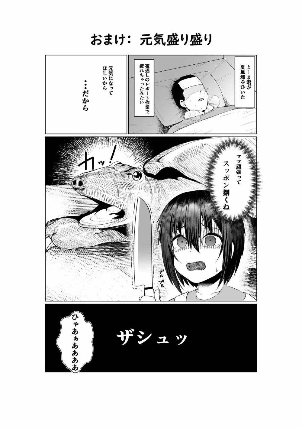 実母だけど孕ませたい2 〜温泉旅行編〜 - page58