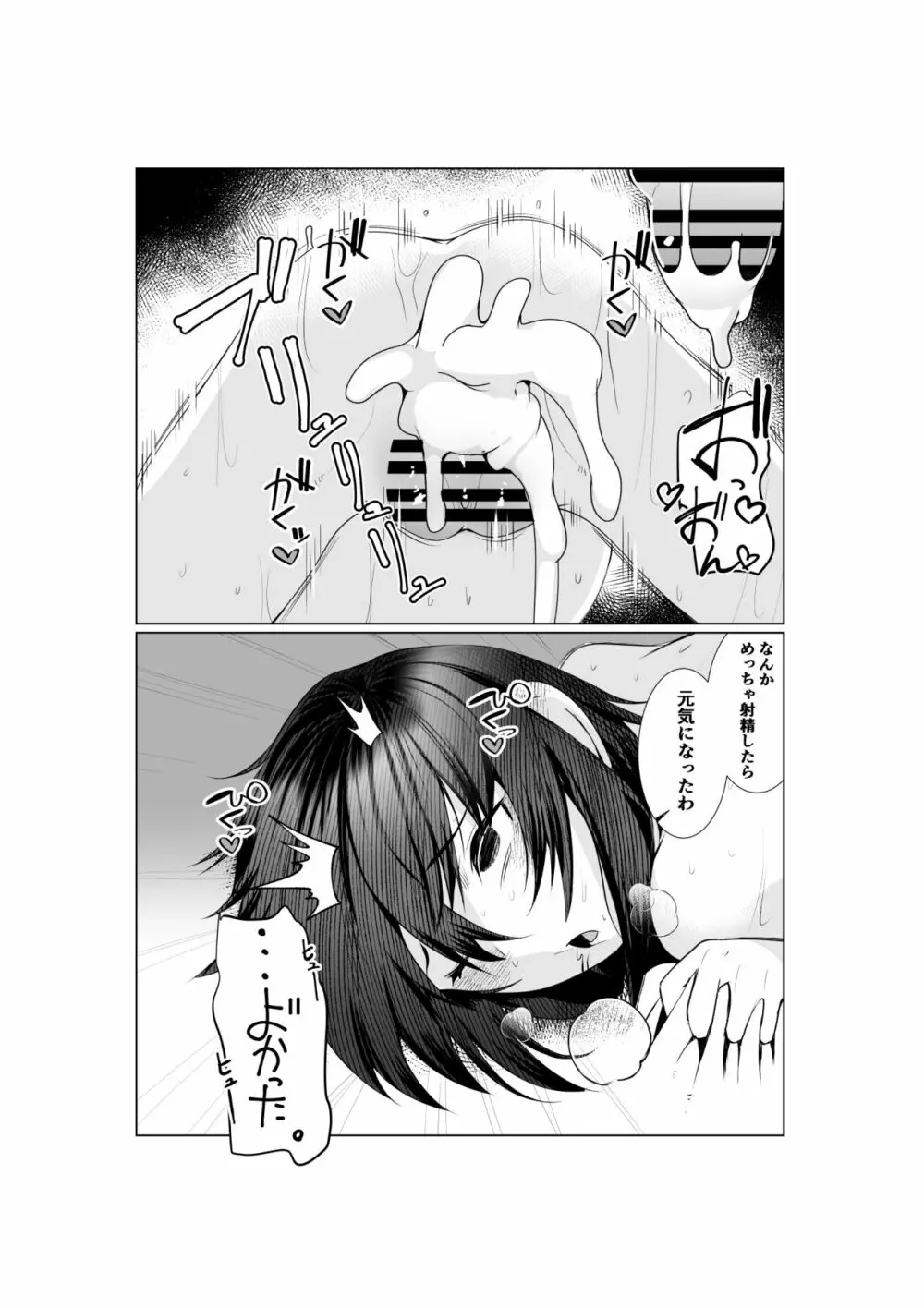 実母だけど孕ませたい2 〜温泉旅行編〜 - page63