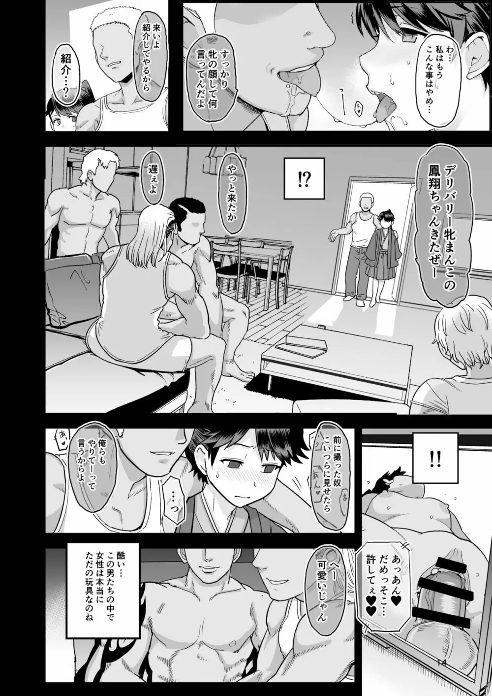 わるい子鳳翔 - page15