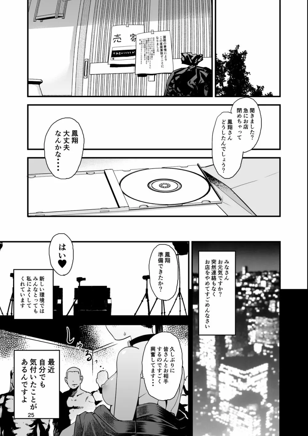わるい子鳳翔 - page26
