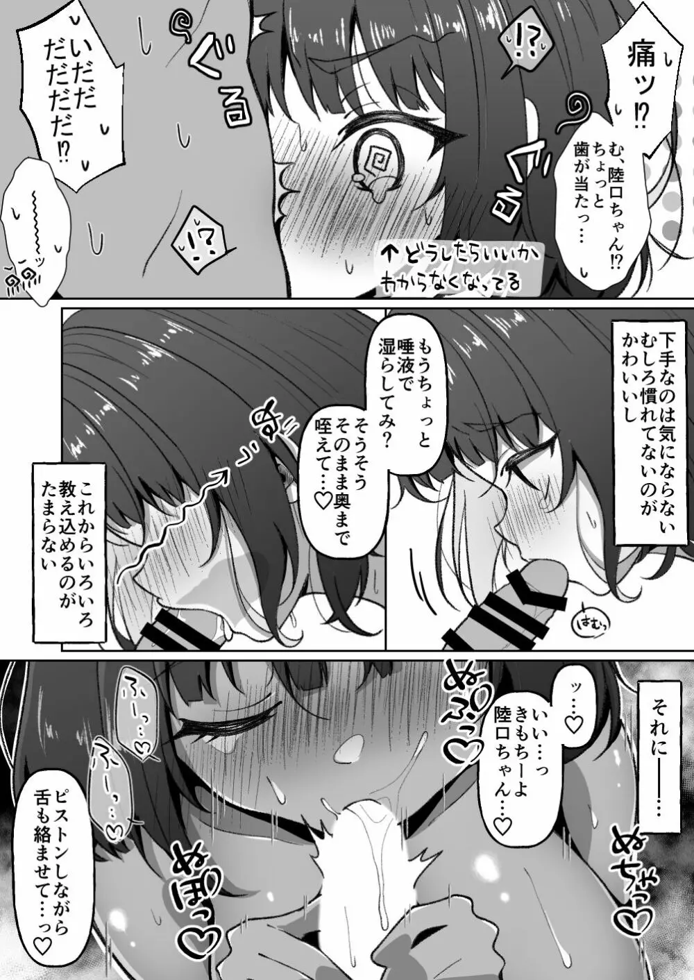 無口系TS娘ちゃんは即堕ちしました - page15